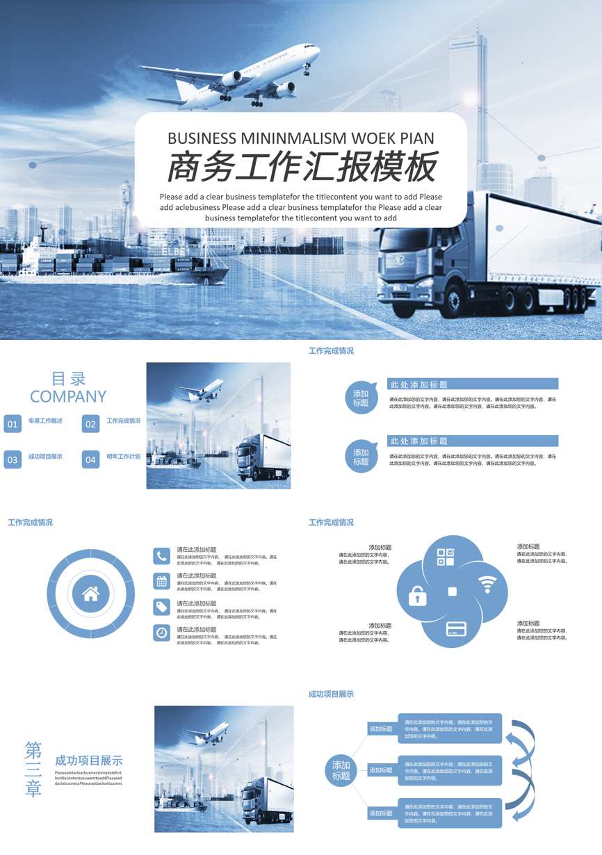 工作总结PPT (201)工作总结PPT模板